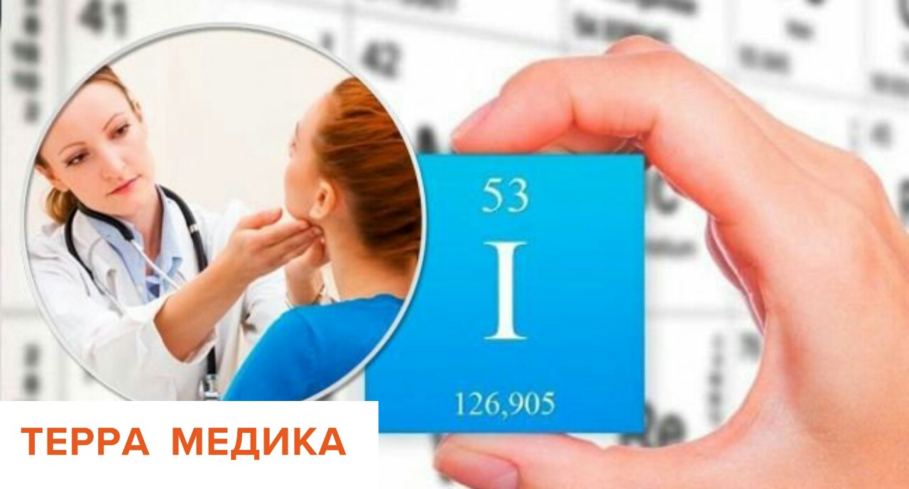 Йододефицит