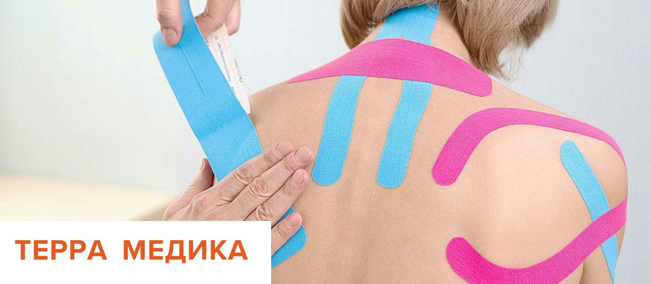 Кинезио- и кросс-тейпирование