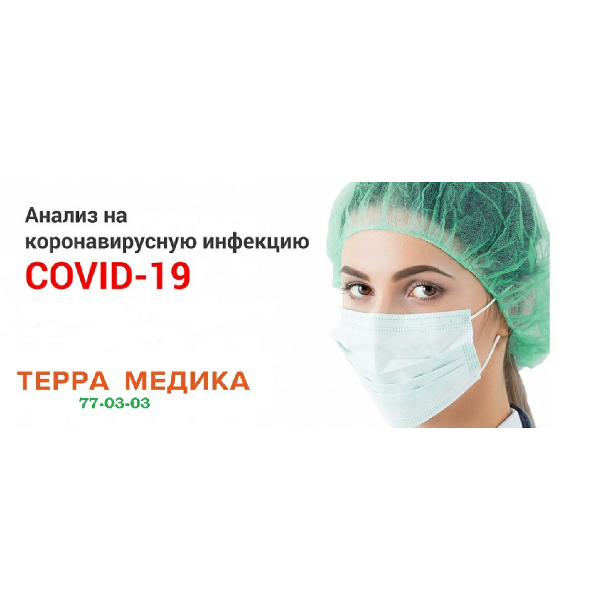 Лабораторная диагностика на COVID-19
