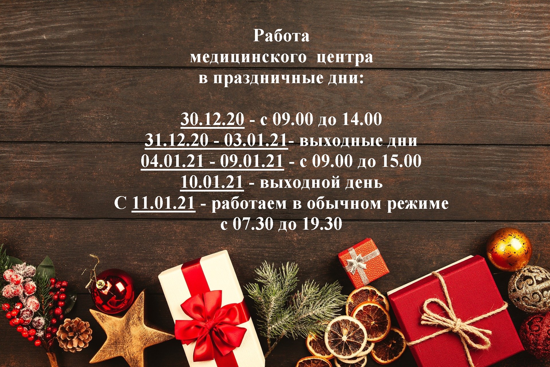График работы в праздничные дни