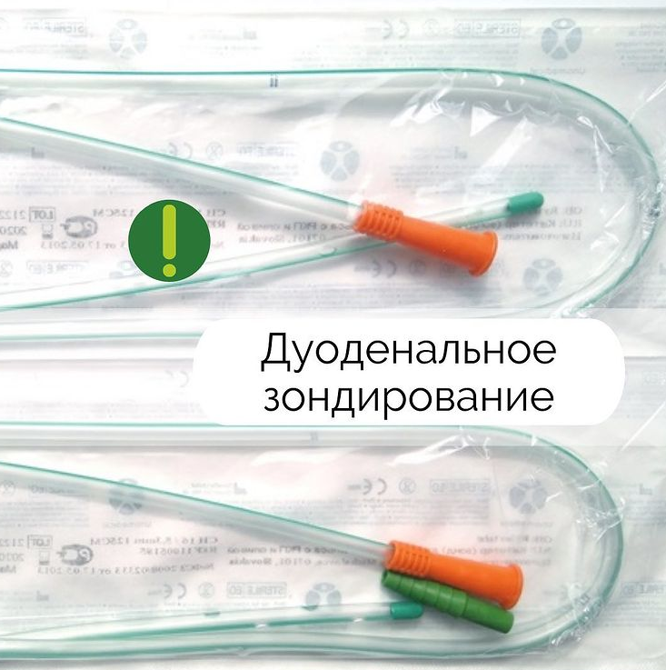 Как подготовиться к зондированию?