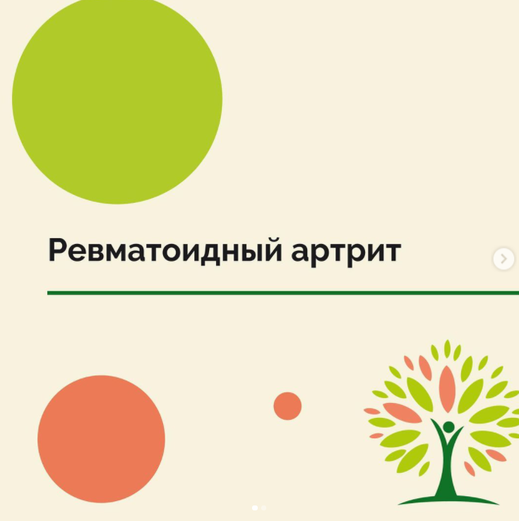 Ревматоидный артрит