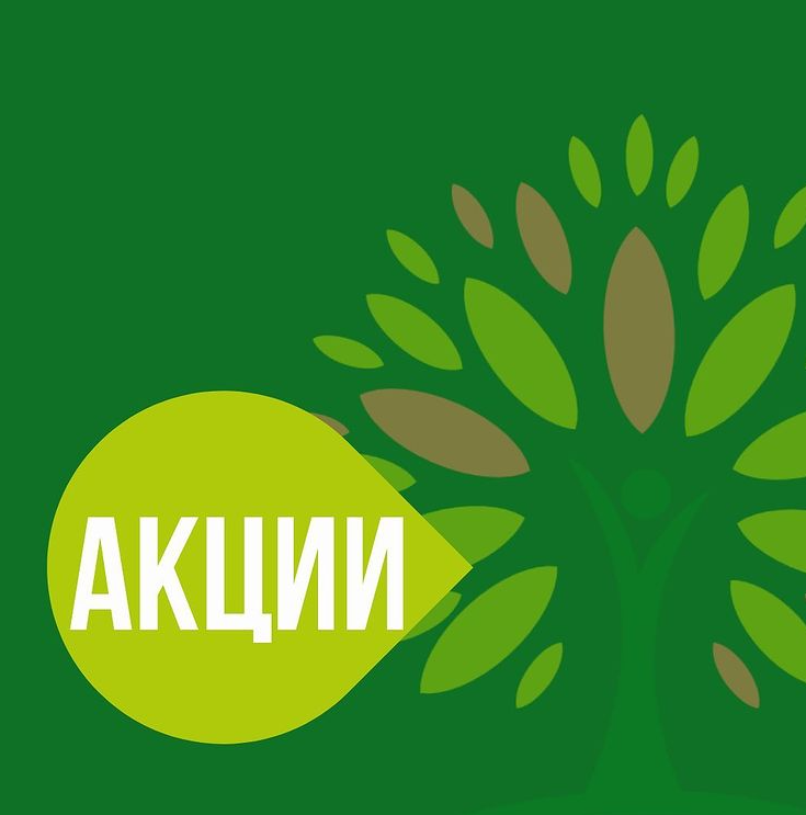 Мы запускаем новые акции!