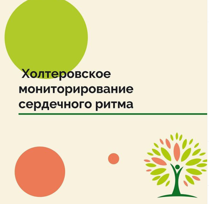 ХОЛТЕР: ЧТО ЭТО И КОГДА НАЗНАЧАЮТ