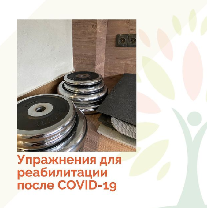 Упражнения для реабилитации после COVID-19
