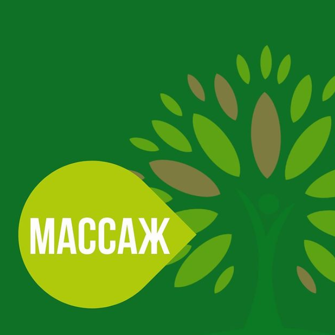 Массаж – это терапевтический метод