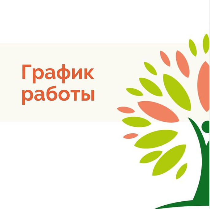 График нашей работы в новогодние праздники