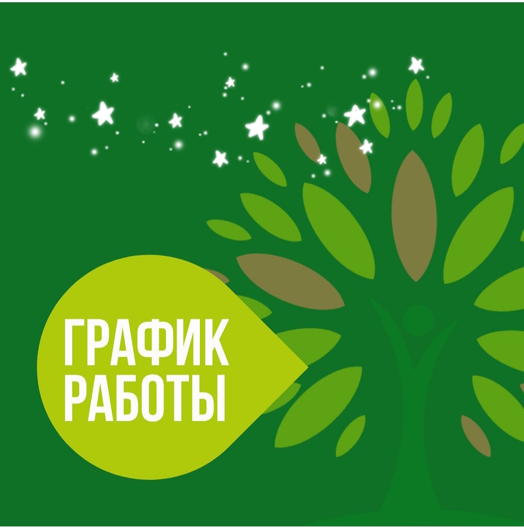 График работы в новогодние праздники!