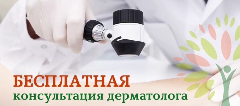 Дни «Здоровой кожи»!
