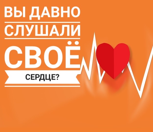 «Болит сердце» за родных и близких!