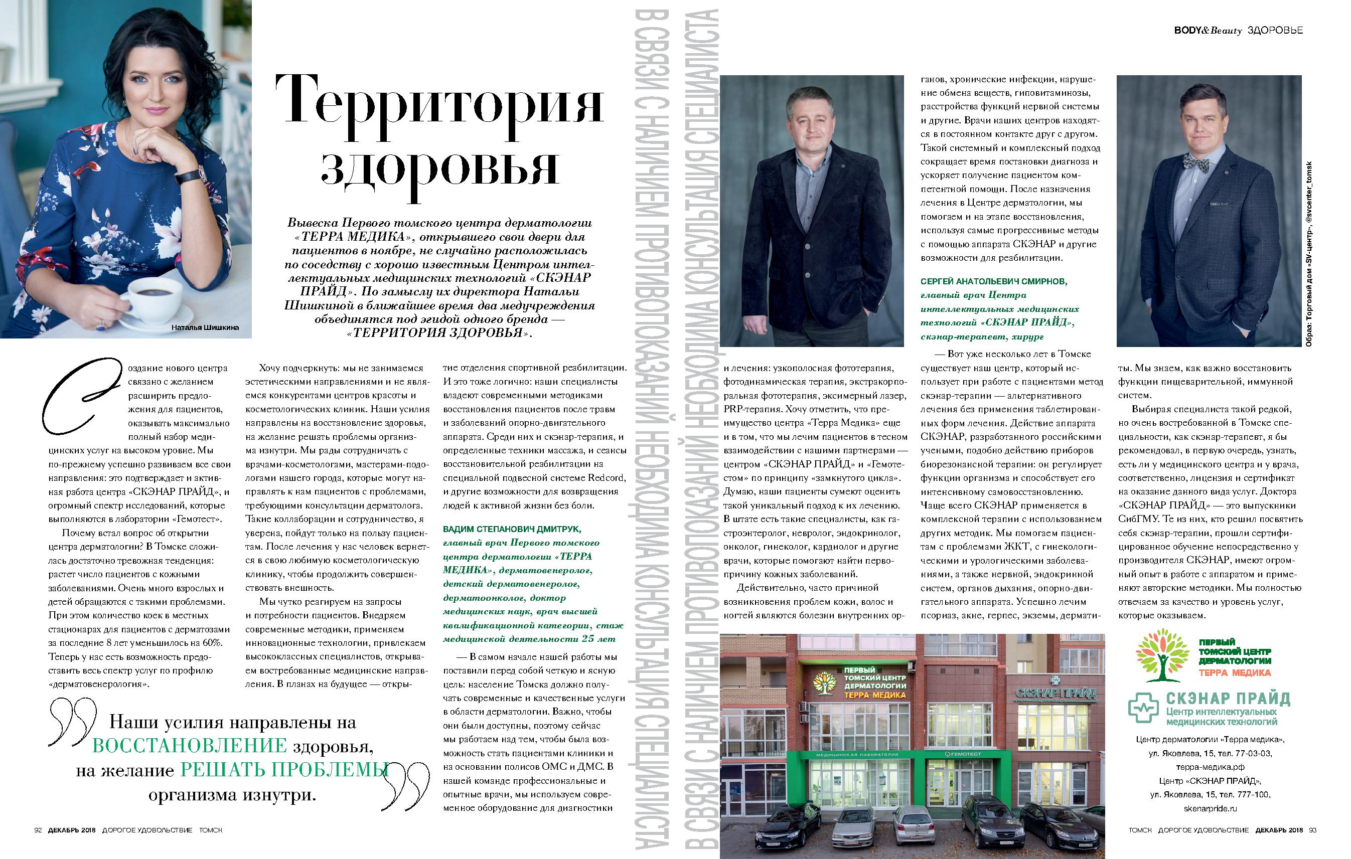 Территория здоровья